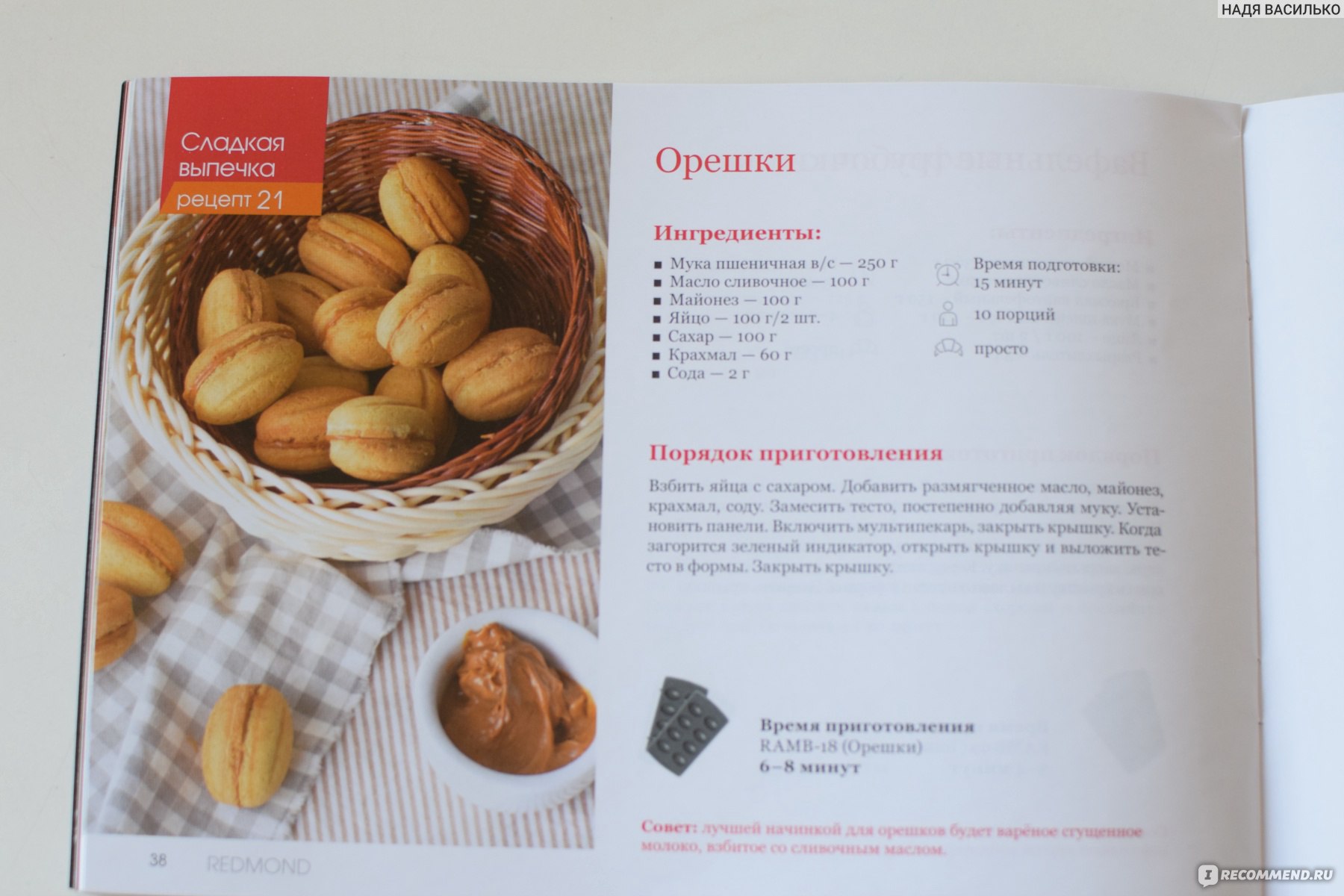 Тесто на орешки со сгущенкой в орешнице как раньше на газу рецепт с фото
