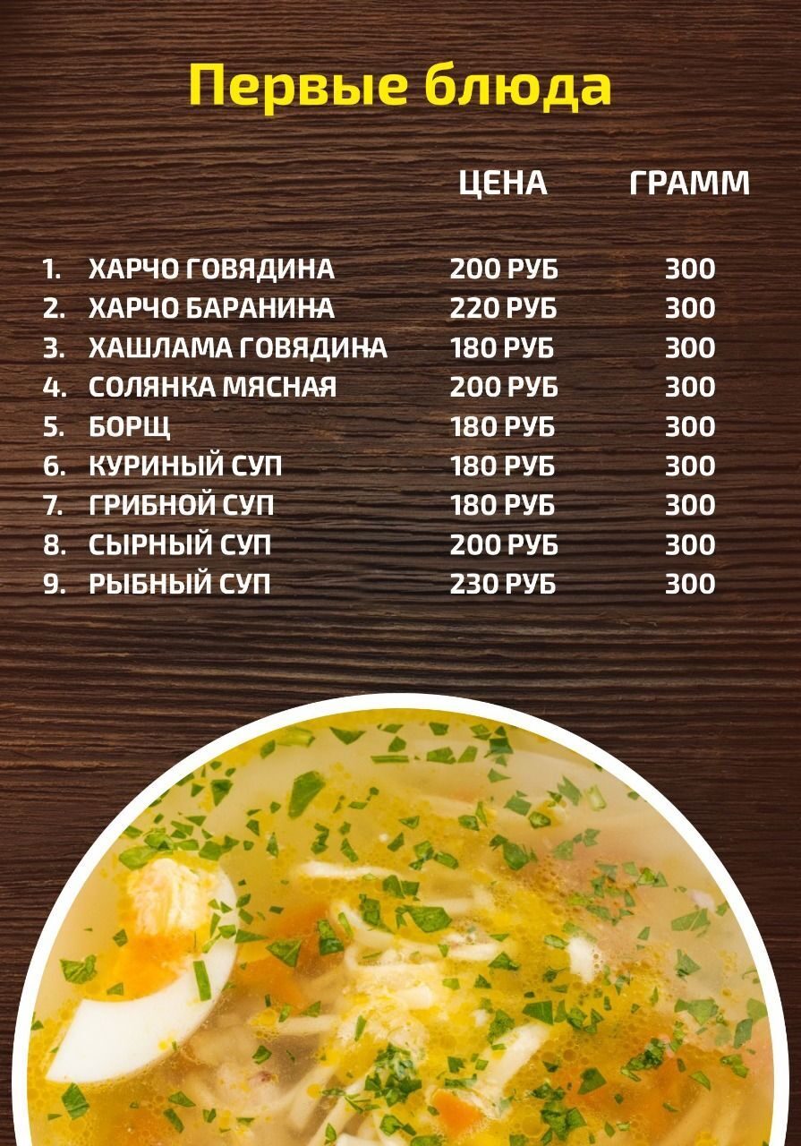 суп кафе меню