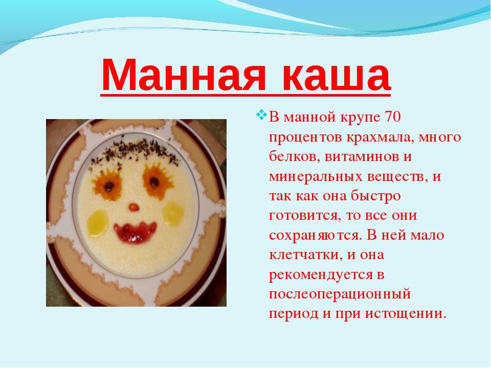 Манная каша из буратино