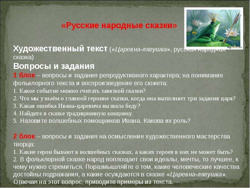 Текст художественного произведения. План сказки Царевна лягушка 5 класс. Царевна-лягушка сказка текст. План текста Царевна лягушка. План сказки Царевна лягушка 3 класс.