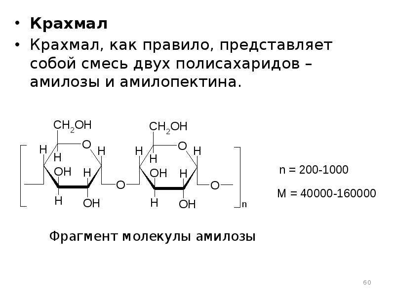 Презентация дисахариды 10 класс