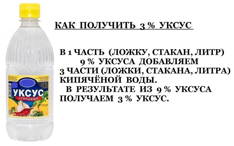 Для консервации овощей хозяйка готовит столовый уксус к 100 мл 70 уксусной