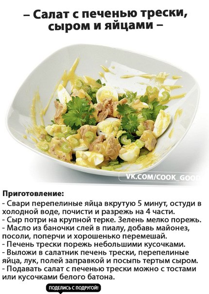 Рецепт печень трески с яйцом и луком