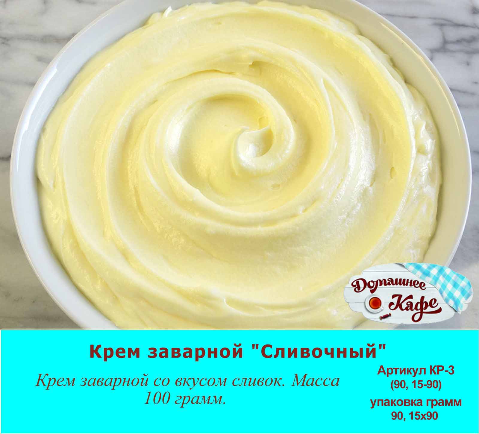Рецепт творожного крема с маслом. Крем для торта. Заварной крем. Заварной масляный крем. Масляно заварной крем.