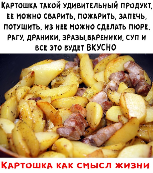 Жареная картошка при похмелье