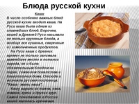 Презентация история русской кухни