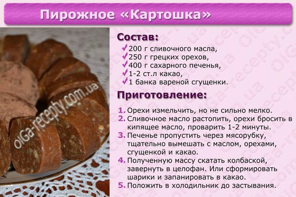 Рецепт картошки пирожное из жареной муки