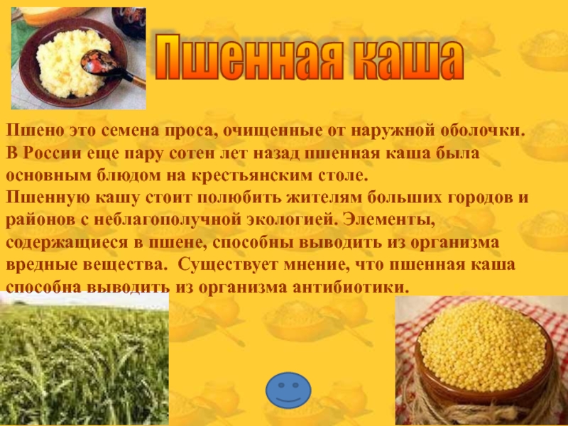 Значение пшенной каши