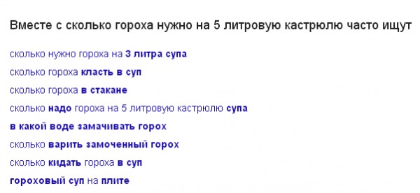 Сколько гороха класть в гороховый суп на 3 литровую кастрюлю